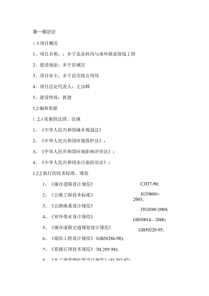 某县凉府沟与南环路连接线工程可行性研究报告.docx