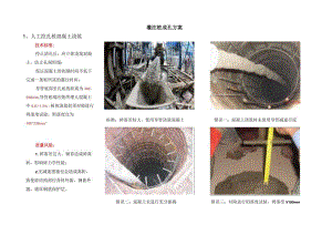 灌注桩成孔方案.docx