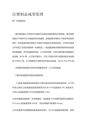 注塑制品成型原理.docx