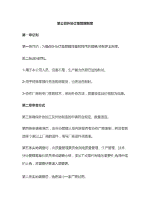 某公司外协订单管理制度.docx