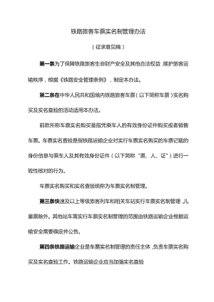 铁路运输企业设立、撤销、变更审批办法.docx