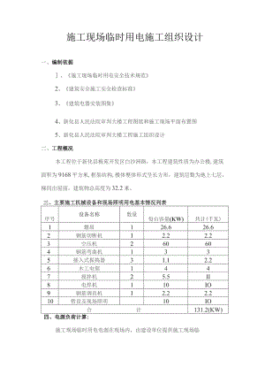 施工现场临时用电施工组织设计(DOC13页).docx