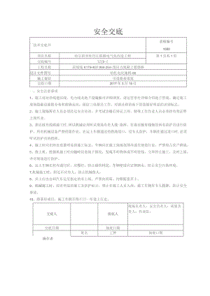 k179引道路基填筑安全交底.docx