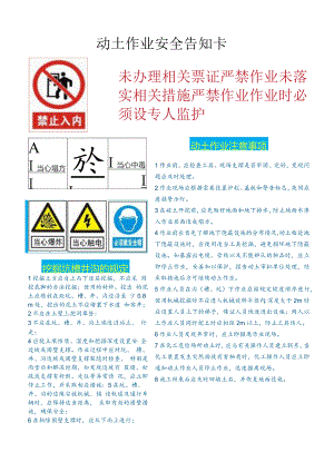 (新)XX企业动土作业安全告知卡.docx