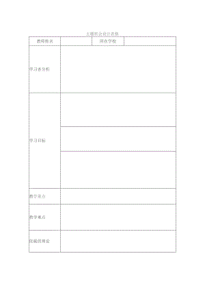 主题班会设计表格.docx