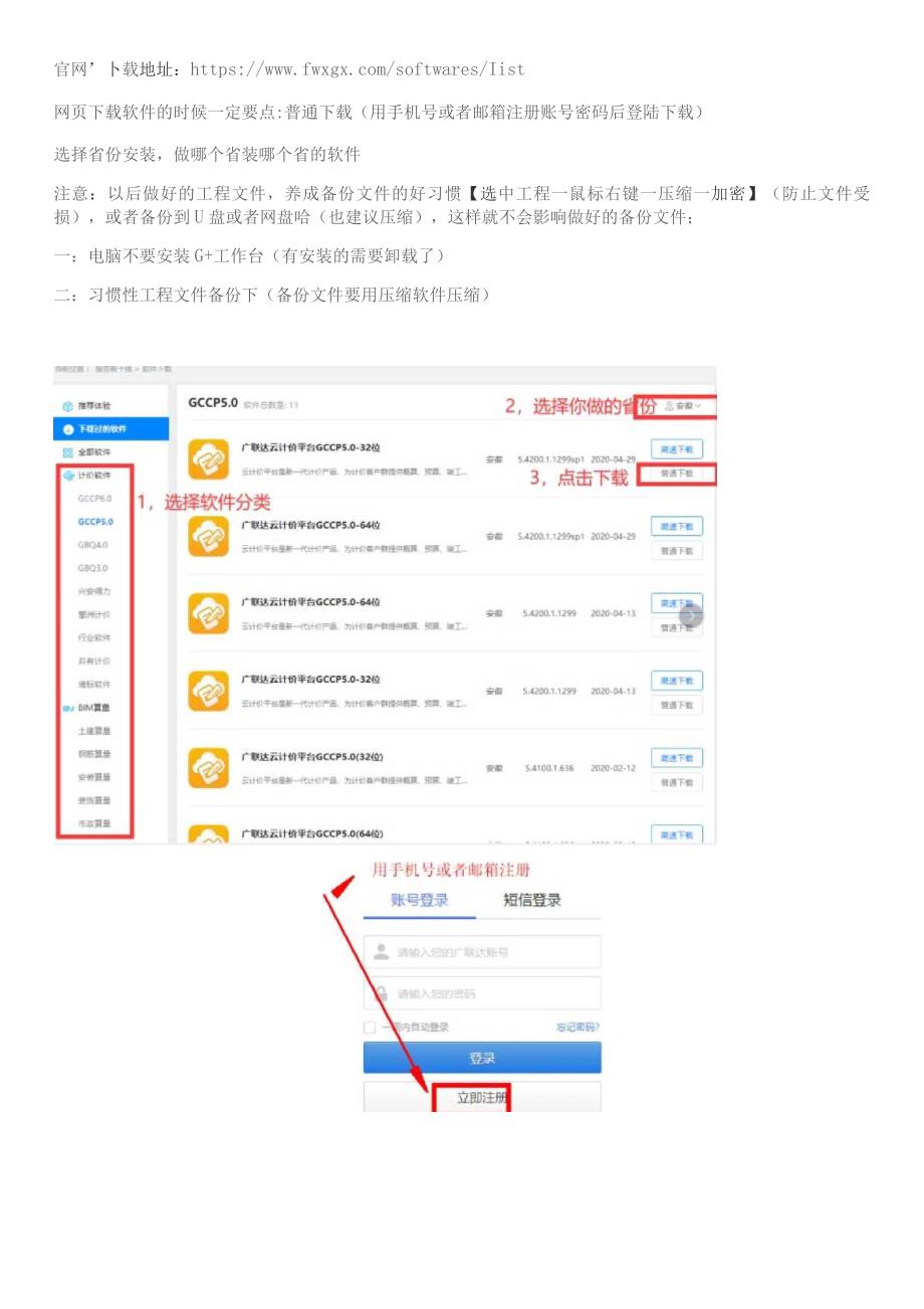 第二步安装软件步骤必看! !!.docx_第1页