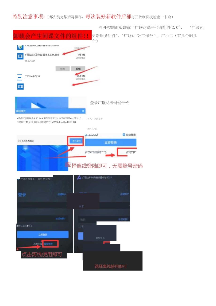 第二步安装软件步骤必看! !!.docx_第2页