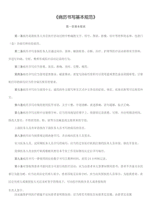 病历书写基本规范.docx