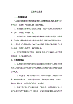 质量保证措施.docx