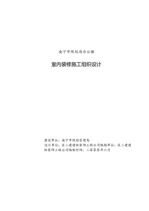 施工组织设计(商检).docx
