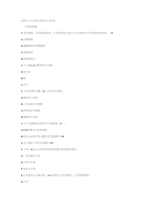 消防安全知识练习题含参考答案.docx
