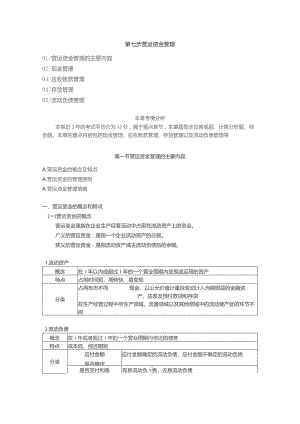 (新)第七章营运资金管理资料试题及答案讲解.docx