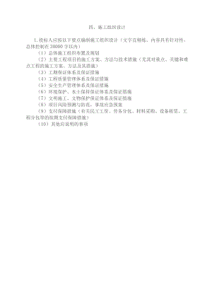 施工组织设计(三岔镇).docx