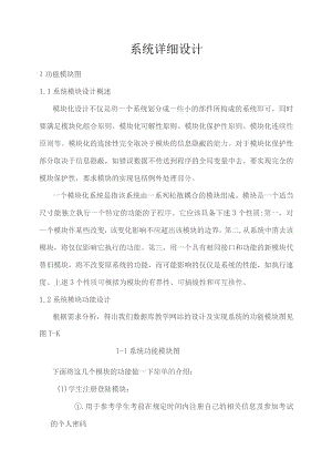 【精选】网上教学系统详细设计.docx