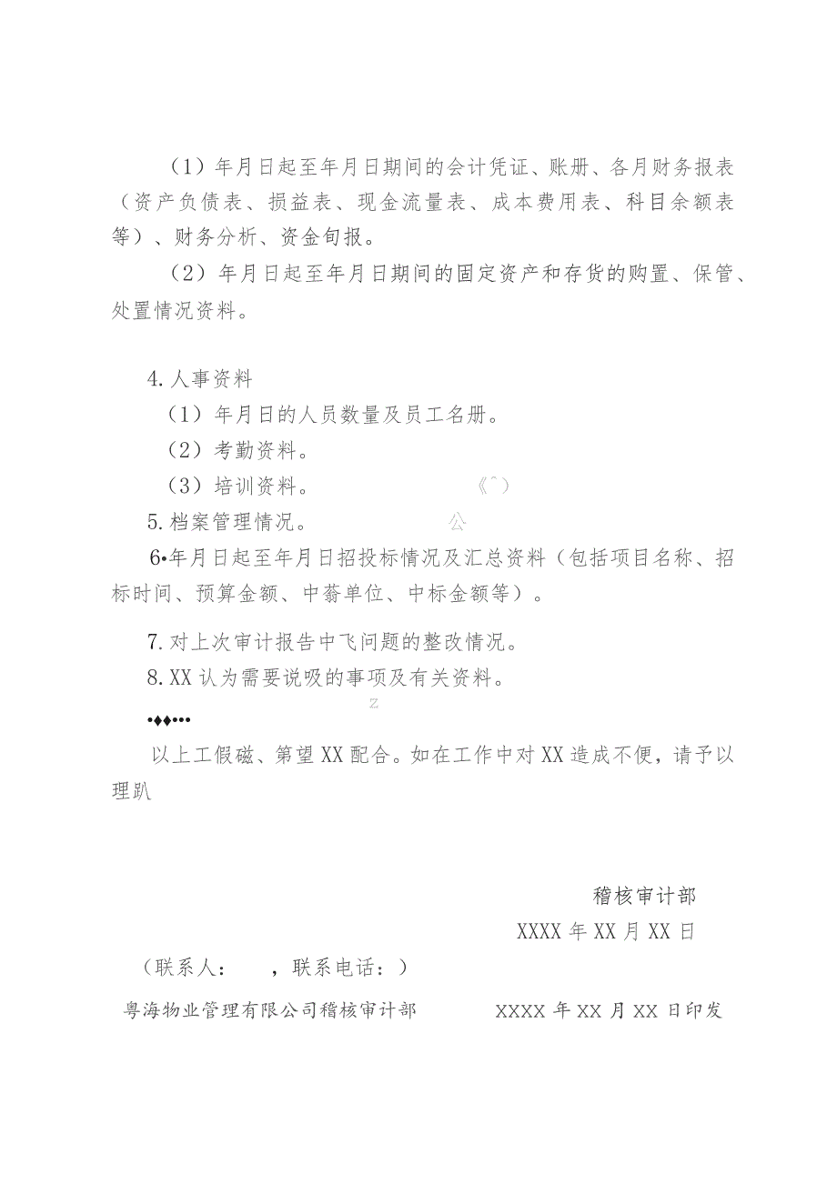 附件2:审计通知书(YHWY-FX-004-002).docx_第2页
