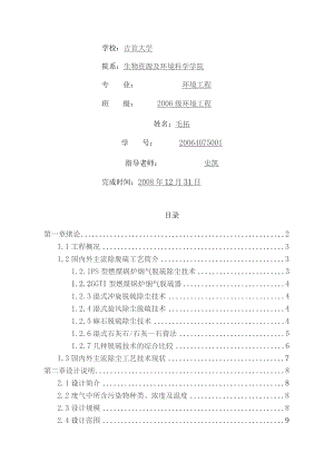 中小型燃煤锅炉厂的除尘脱硫工艺设计.docx