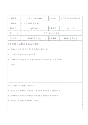 施工单位工程竣工报告.docx