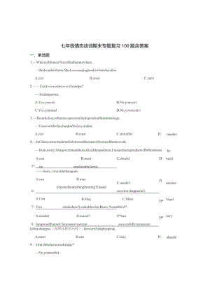 七年级情态动词期末专题含参考答案-精选5篇.docx