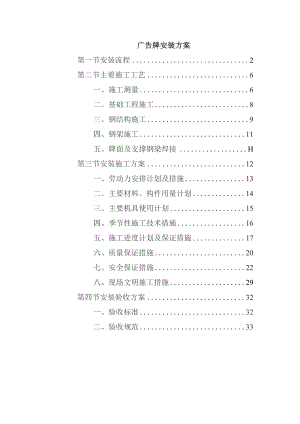 广告牌安装方案.docx