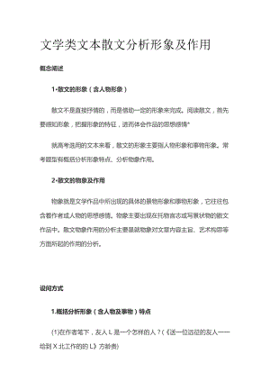 文学类文本 散文 分析形象及作用.docx