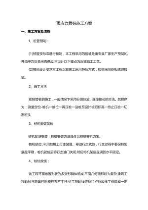 管桩施工方案.docx