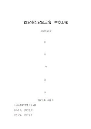 中天建设集团劳务大包合同.docx