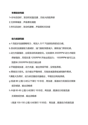 发动机机油主观评价.docx
