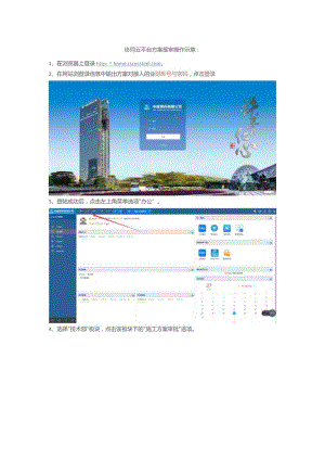 简版—协同云平台方案报审操作示意.docx