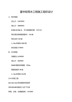 星华街工程施工组织设1.docx