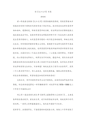 读《大江大河》有感.docx