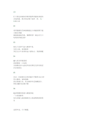 美食文案范文.docx