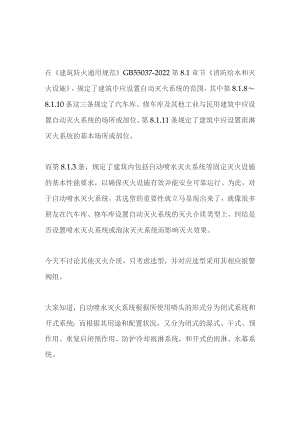 消防设施 自动喷水灭火系统的选型及其报警阀组.docx