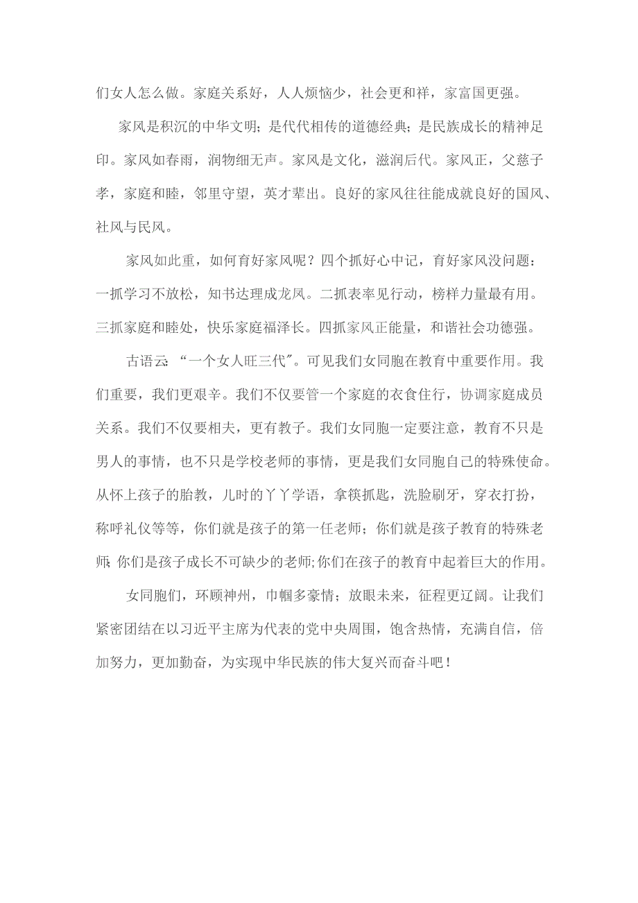 (新)XXX“三.八”妇女节演讲稿.docx_第2页