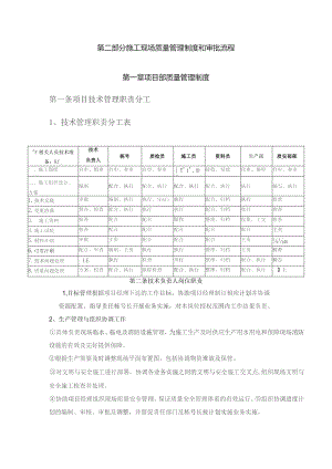 施工现场管理制度和审批流程.docx