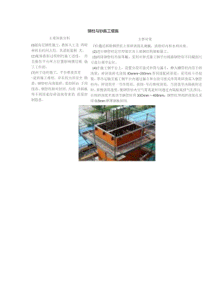 钢柱与砼施工措施.docx