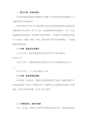 安全培训资料：应急救护.docx