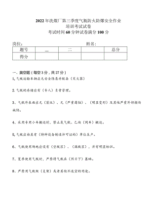 气瓶考试答案.docx