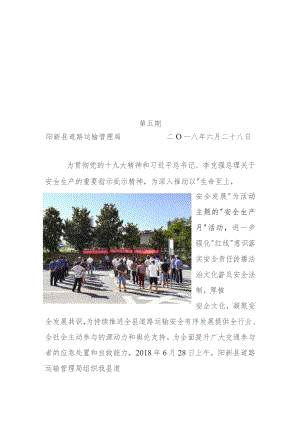 2018运管信息第5期.docx
