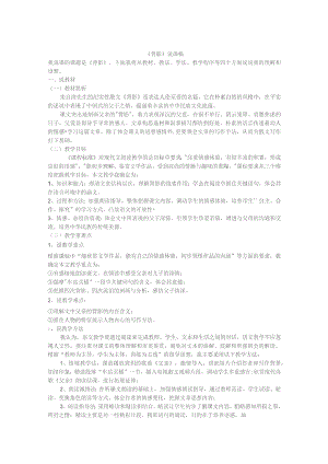《背影》说课稿教案-精选5篇.docx