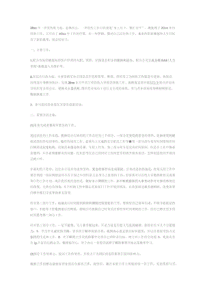 优秀证券员工总结合计.docx