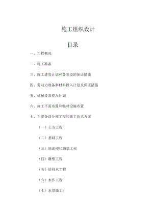 景观绿化施工组织设计方案.docx