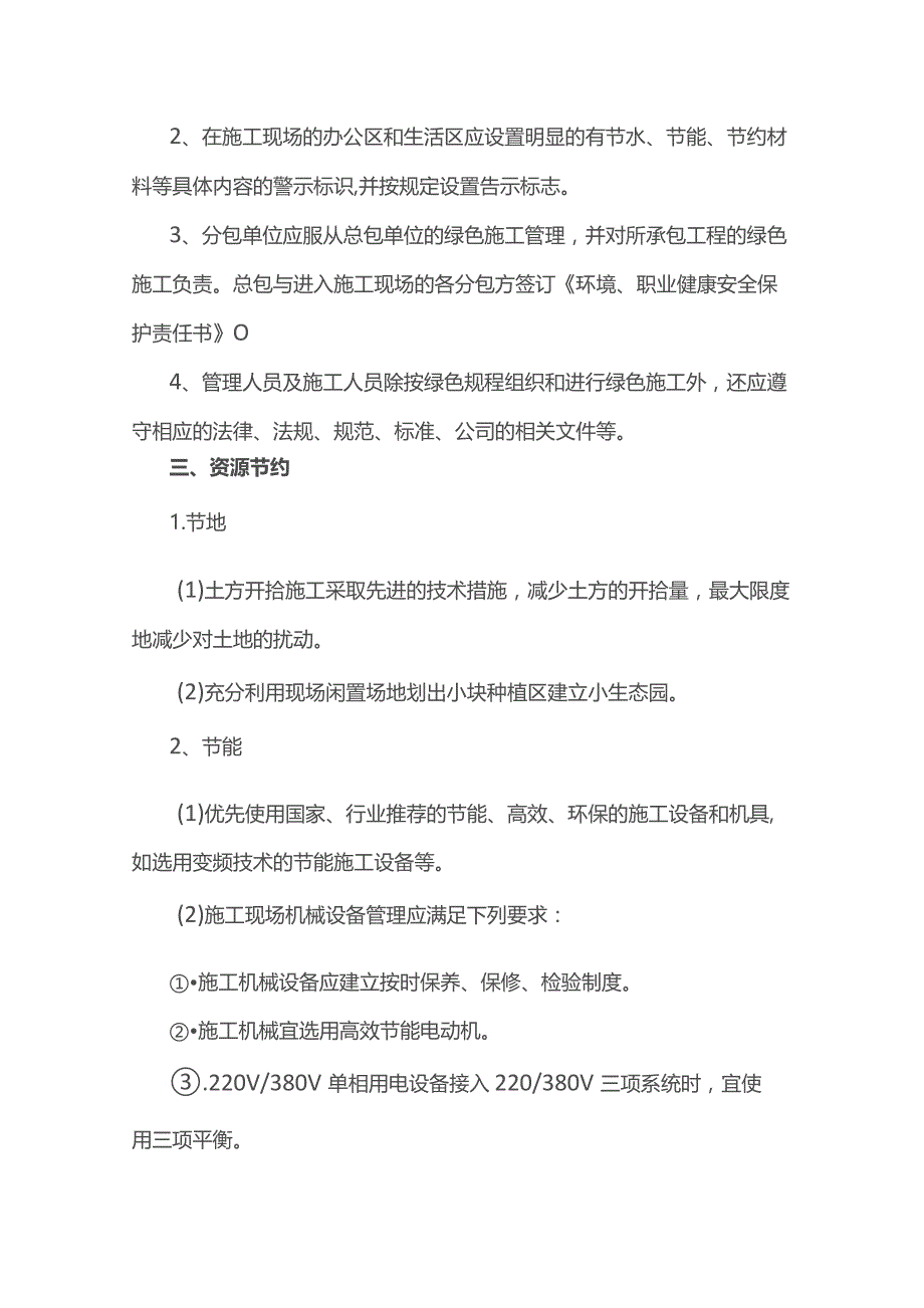 绿色施工方案(详细).docx_第2页