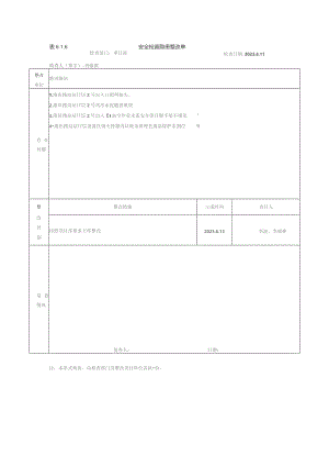 港田路站川鲁、欧犇安全日检查整改回复单6.11.docx
