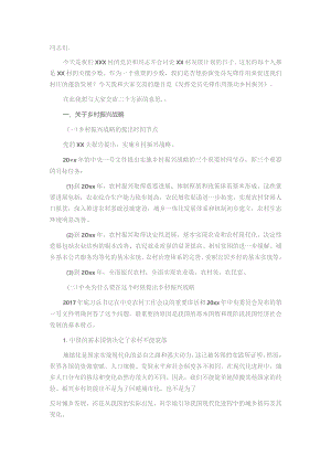 关于乡村振兴的党课讲稿范文.docx