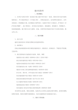 设计任务书项目概况.docx