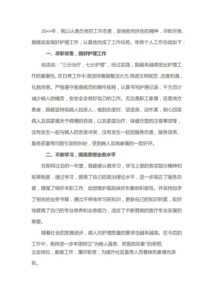 护士个人年终工作总结.docx