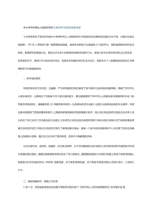 中小学学科带头人高级研修班工培训学习总结及收获反思.docx