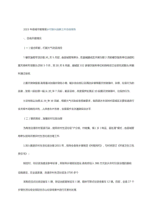 2023年县城市管理局乡村振兴战略工作总结报告.docx