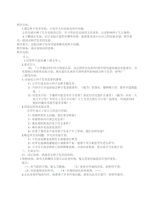 五年级科学教案.docx