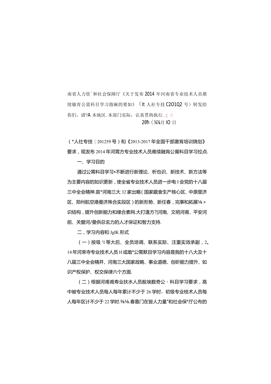 附件1:濮人社【2014】97号.docx_第2页